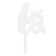 Make A Wish White - Number 6 Acrylic Cake Topper